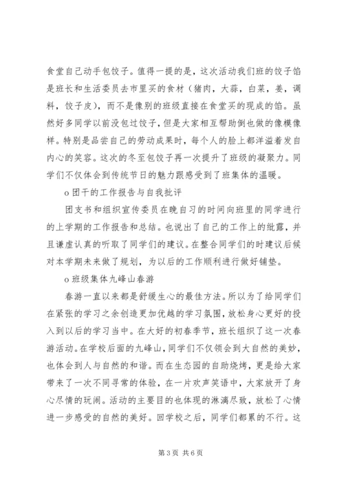 优秀团支部申请.docx