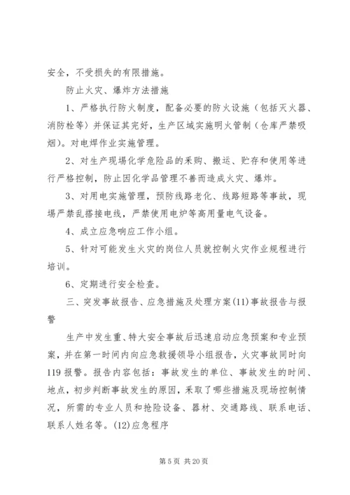 重大隐患治理方案5篇范文.docx