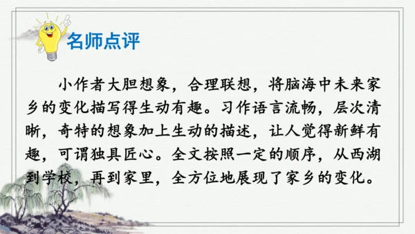 部编版五年级上册语文 习作：二十年后的家乡 课件