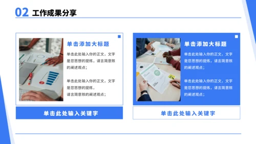 蓝色通用工作汇报PPT模板