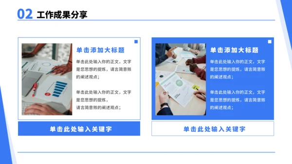 蓝色通用工作汇报PPT模板