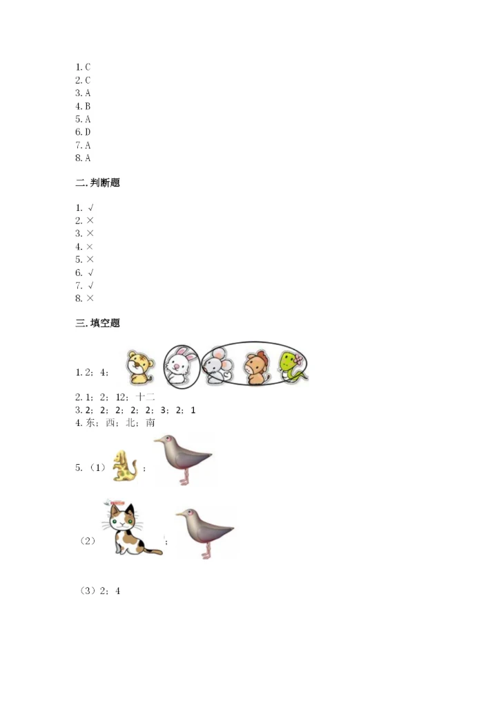 一年级上册数学期末测试卷附答案（名师推荐）.docx