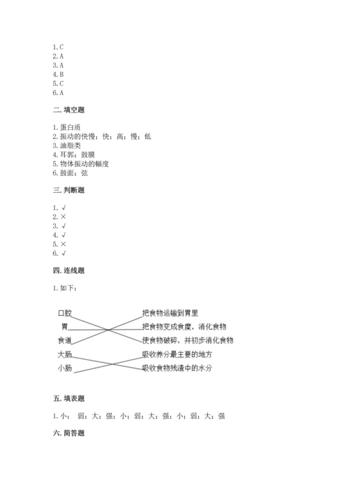 教科版科学四年级上册期末测试卷a4版打印.docx