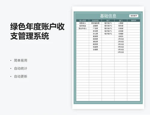绿色年度账户收支管理系统