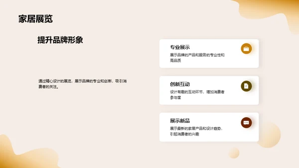 家居活动：创新与效果