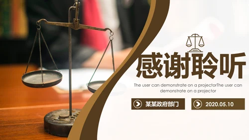 法律律师事务所法制法学工作报告PPT模板