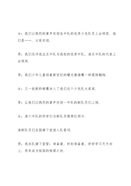 小学生六一儿童节主持人台词.docx