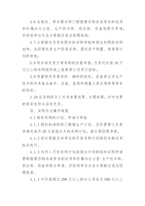 公司采购管理制度5篇.docx