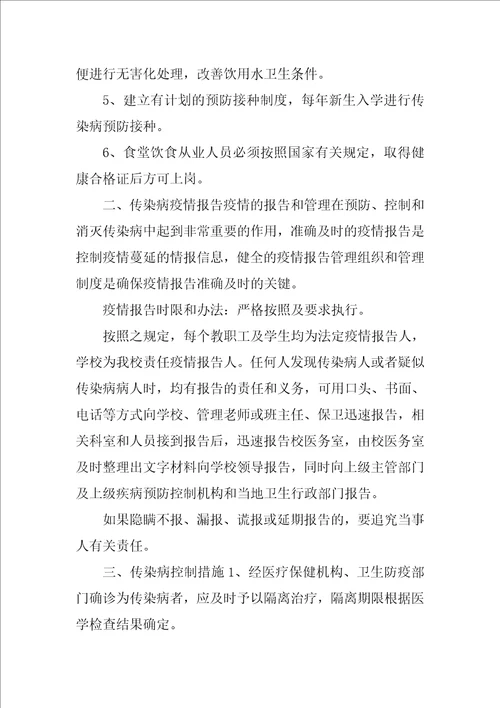 维中XX级4班传染病防治安全预案