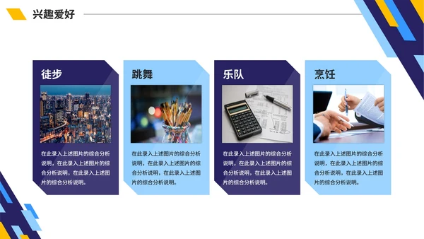 几何切割拼色商务新员工入职自我介绍PPT模板
