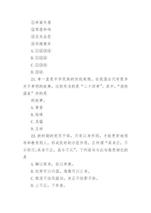 中国传统文化知识竞赛试题及答案_1.docx