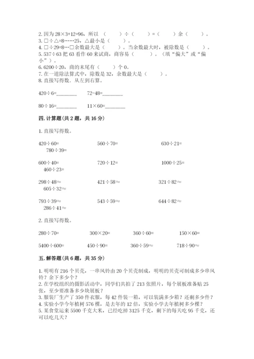 北京版四年级上册数学第六单元 除法 测试卷【精华版】.docx