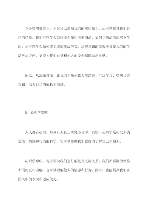 唠叨也是种爱提纲