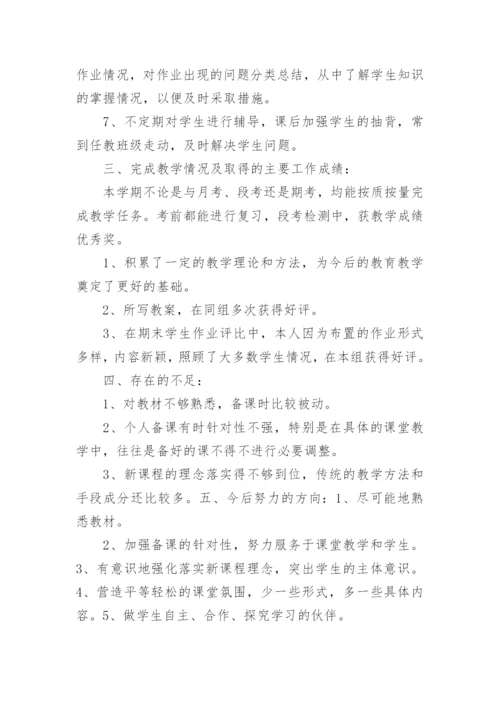 八年级历史教学工作总结_7.docx