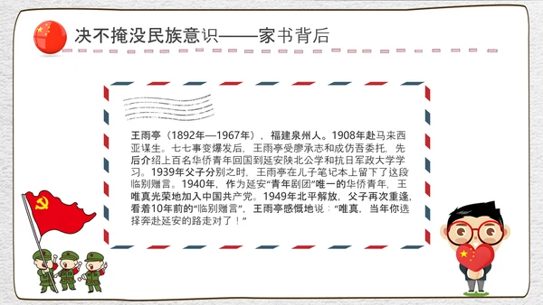 崇尚英雄精忠报国爱国主义教育PPT模板
