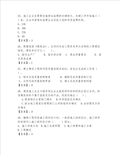 2023年一级建造师考试题库附答案a卷
