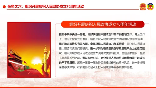 全国两会之政协工作报告学习解读PPT模板