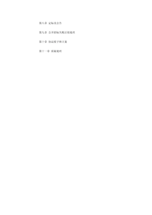 农产品市场升级改造工程招标文件模板.docx