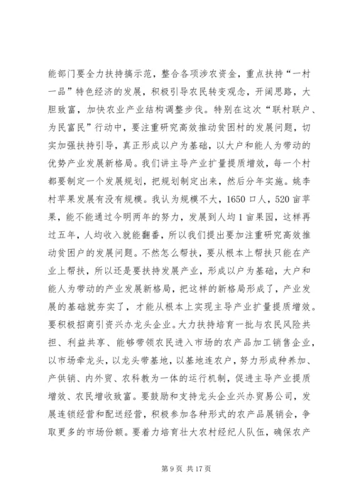 县农村工作会议领导讲话稿 (2).docx