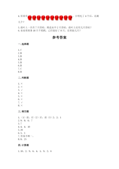 人教版一年级上册数学期末测试卷审定版.docx