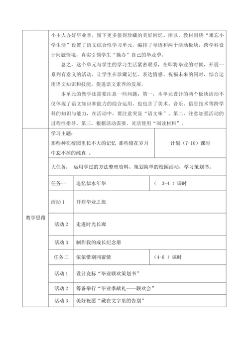 【大单元】统编版语文六下第六单元解析与规划