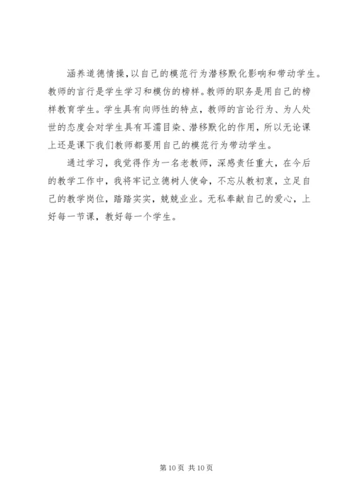 学习全国教育大会精神感悟5篇 (3).docx