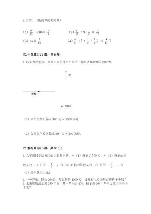 小学六年级数学上册期末卷加精品答案.docx