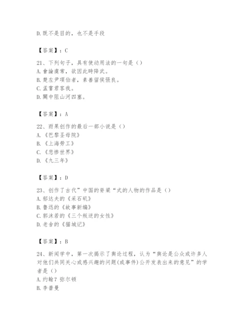 2024年国家电网招聘之文学哲学类题库附参考答案【模拟题】.docx