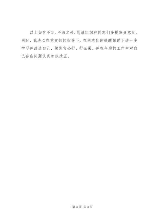 坚决与十四世达赖及达赖集团划清界限，旗帜鲜明反对分裂、保稳定研讨会个人研讨材料.docx