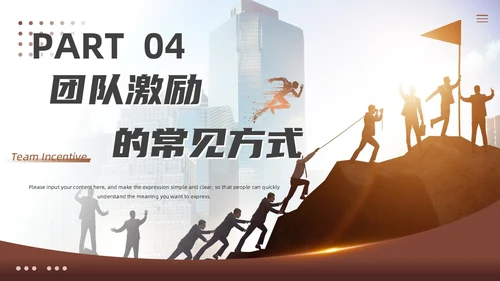 棕色大气商务励志如何做好团队激励企业管理工作总结PPT模板