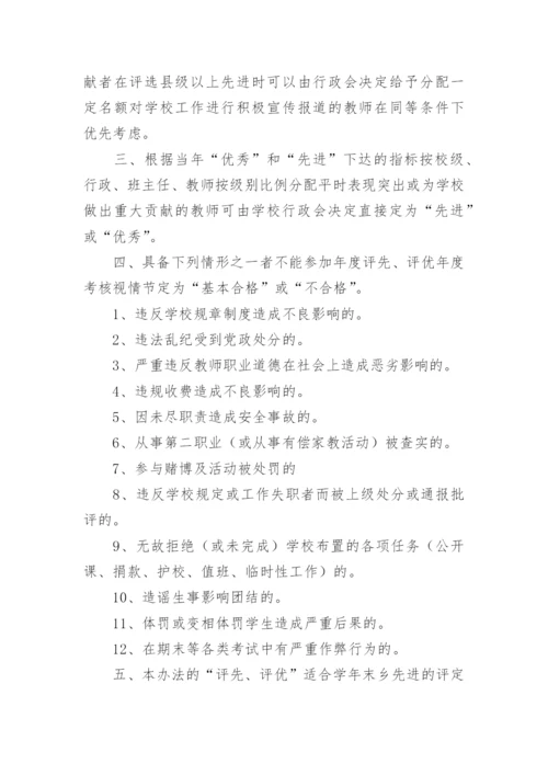 学校评优选先工作方案.docx