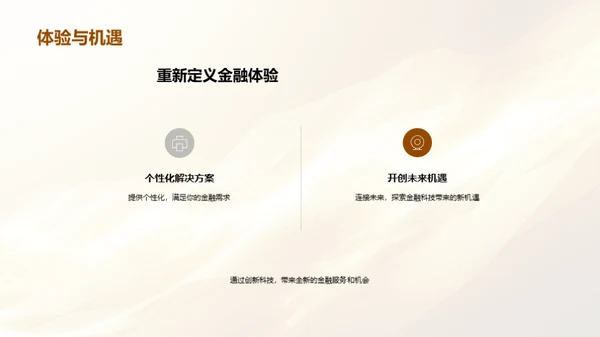 金融科技创新浪潮