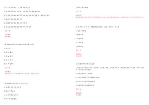 2022年03月衡阳市教育局直属学校公开招聘校医和会计23日至25日一笔试历年高频考点试题答案解析