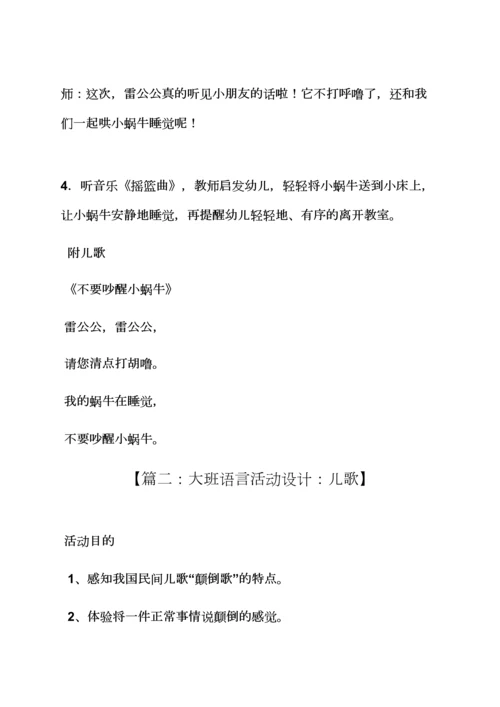 幼儿园语言教案儿歌.docx