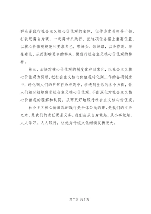 学习社会主义核心价值观心得体会 (24).docx