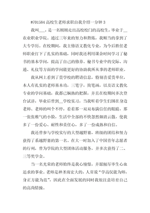 大学生教师求职自我介绍一分钟