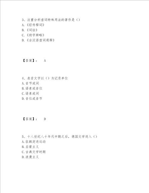 国家电网招聘之文学哲学类题库完整题库附答案【夺分金卷】