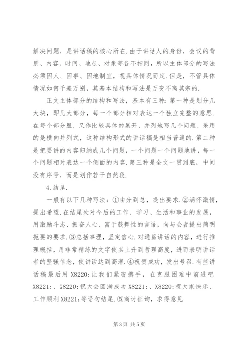 报告格式范文【致辞稿的标准格式及范例】.docx