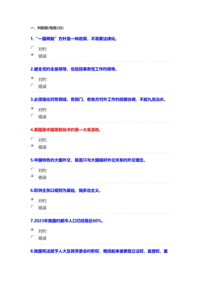 2023年继续教育考试答案成教考试答案.docx