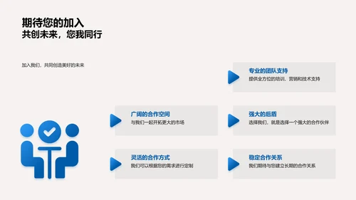 携手共创商业未来