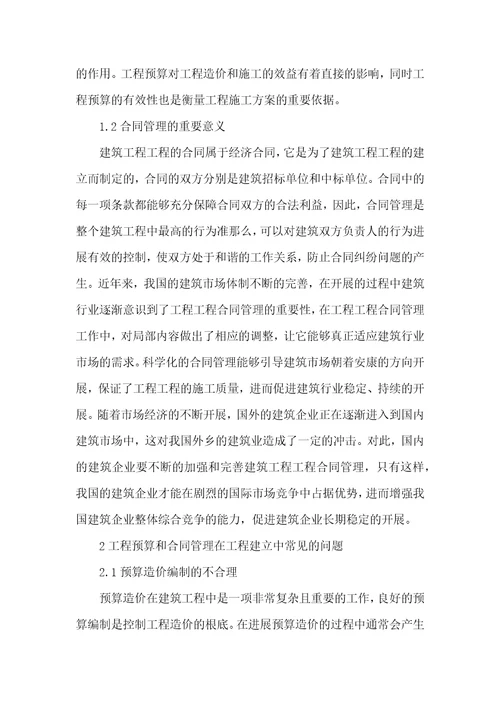 实用的工程合同三篇