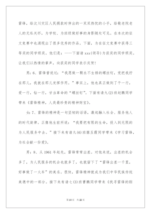 2022学雷锋演讲比赛主持词.docx