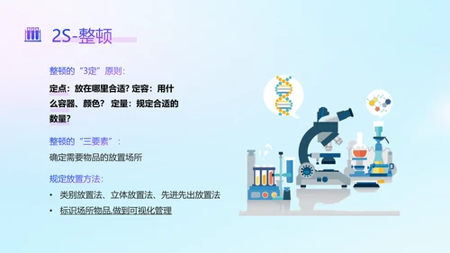 蓝色渐变简约风实验室5s管理培训ppt