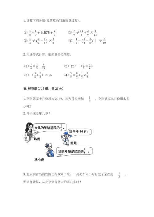 冀教版五年级下册数学第六单元 分数除法 测试卷及一套完整答案.docx