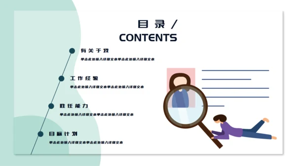 插画风个人简历通用PPT模版