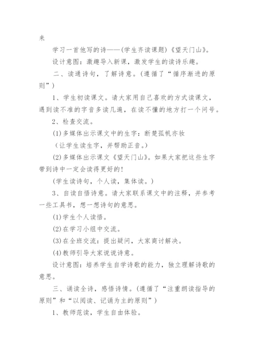 望天门山教学反思_17.docx