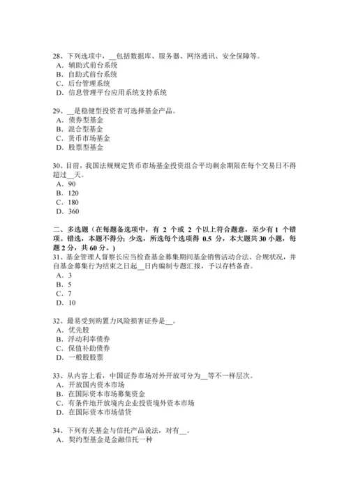 上半年海南省基金从业资格期权合约组成要素试题.docx