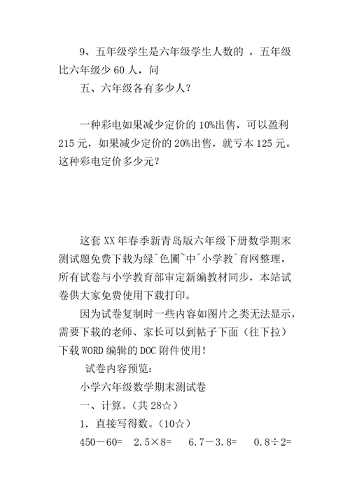 XX年春季新青岛版六年级下册数学期末测试题