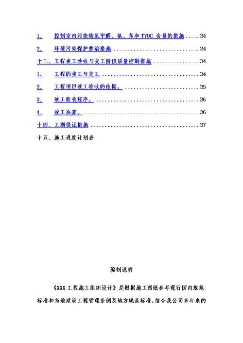 数据中心施工组织设计