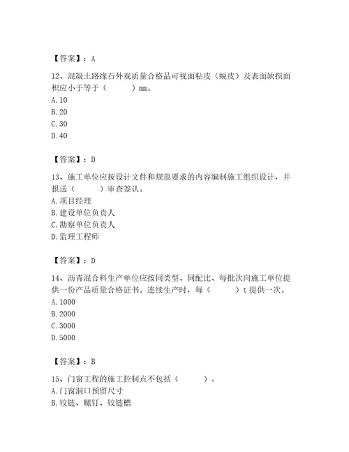 2023年质量员继续教育考试题库含完整答案夺冠系列